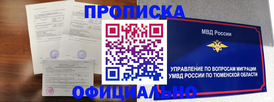 прописка ребенка в Вяземском