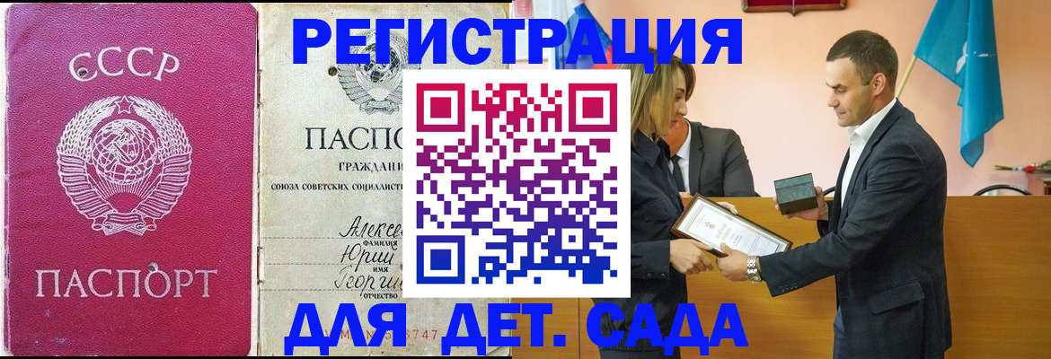 прописка ребенка в Вяземском