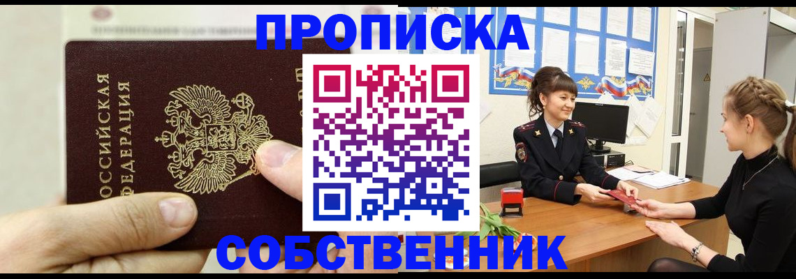 прописка законно в Вяземском